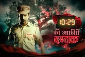 10:29 Ki Aakhri Dastak